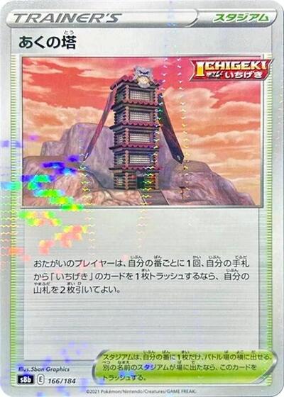 Tower of Darkness
