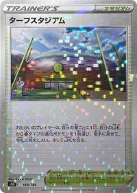 Turffield Stadium - 169/184 (Mirror Holofoil) #169/184 from S8b: VMAX Climax Pokemon card image