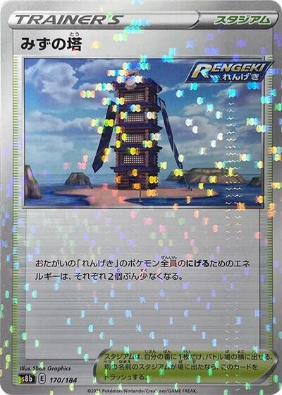 Tower of Waters