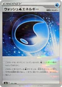 Wash W Energy (Mirror Holofoil) #173/184 from S8b: VMAX Climax Pokemon card image