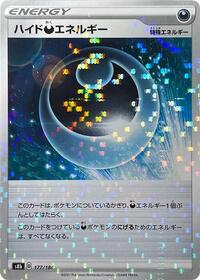 Hiding D Energy - 177/184 (Mirror Holofoil) #177/184 from S8b: VMAX Climax Pokemon card image