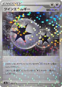 Twin Energy (Mirror Holofoil) #183/184 from S8b: VMAX Climax Pokemon card image