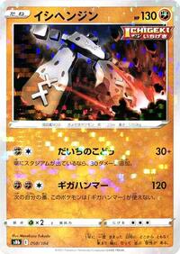 Stonjourner (Mirror Holofoil) #090/184 from S8b: VMAX Climax Pokemon card image