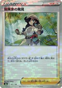 Adventurer's Discovery - 157/184 (Mirror Holofoil) #157/184 from S8b: VMAX Climax Pokemon card image