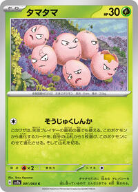 Exeggcute - 001/064