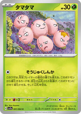 2024 Japanese Paradise Dragona Exeggcute #1 card