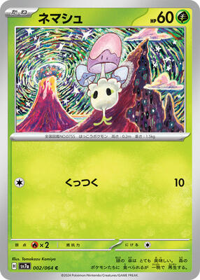 2024 Japanese Paradise Dragona Morelull #2 card