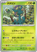 Dhelmise · SV7a: Paradise Dragona · #004/064 · Normal