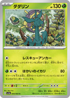 2024 Japanese Paradise Dragona Dhelmise #4 card
