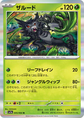 2024 Japanese Paradise Dragona Zarude #5 card