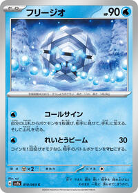 Cryogonal - SV7a: Paradise Dragona - Pokemon Japanese card