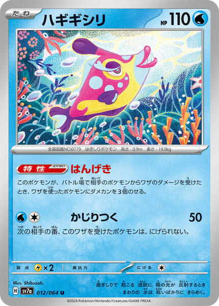 Bruxish (Japanese) #012/51