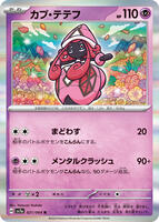 Tapu Lele - SV7a: Paradise Dragona - Pokemon Japan - TCGplayer.com