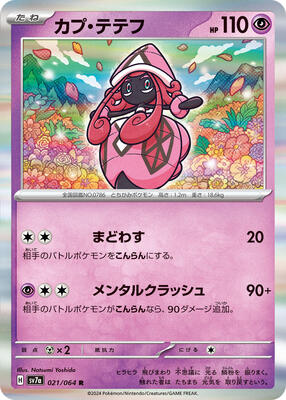 2024 Japanese Paradise Dragona Tapu Lele #21 card