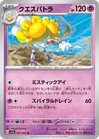 Espathra · SV7a: Paradise Dragona · #023/064 · Normal