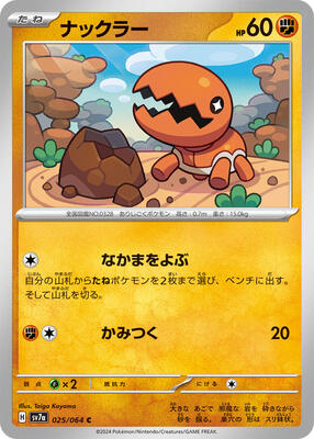 2024 Japanese Paradise Dragona Trapinch #25 card