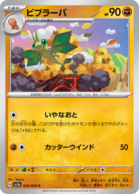 2024 Japanese Paradise Dragona Vibrava #26 card