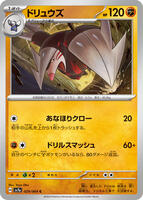 Excadrill · SV7a: Paradise Dragona · #029/064 · Normal