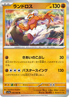 Landorus · SV7a: Paradise Dragona · #030/064 · Holofoil