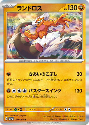 2024 Japanese Paradise Dragona Landorus #30 card
