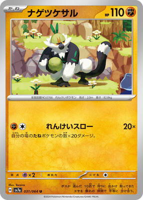 2024 Japanese Paradise Dragona Passimian #31 card