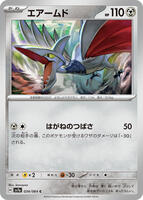 Skarmory - 034/064 - SV7a: Paradise Dragona - Pokemon Japan