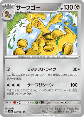 2024 Japanese Paradise Dragona Gholdengo #38 card
