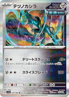 Iron Crown - SV7a: Paradise Dragona - Pokemon Japan