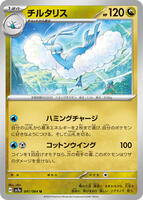 Altaria · SV7a: Paradise Dragona · #041/064 · Normal