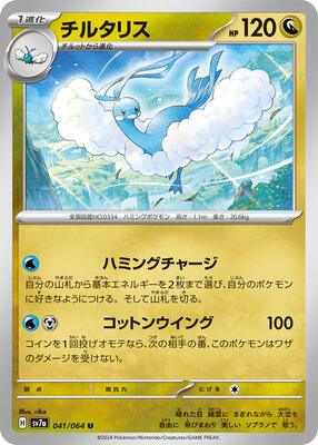 2024 Japanese Paradise Dragona Altaria #41 card