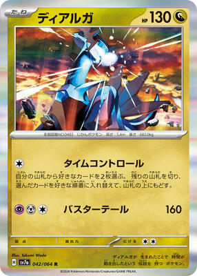 SV7a: Paradise Dragona | Pokemon Japan | TCGplayer SV7a: Paradise Dragona | Pokemon Japan | TCGplayer