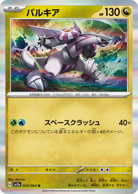 2024 Japanese Paradise Dragona Palkia #43 card