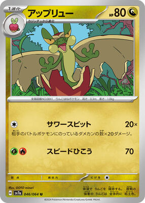 2024 Japanese Paradise Dragona Flapple #46 card
