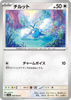 Swablu · SV7a: Paradise Dragona · #048/064 · Normal