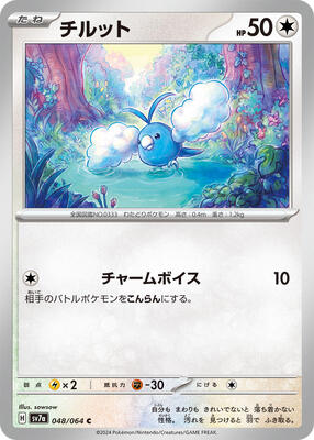 2024 Japanese Paradise Dragona Swablu #48 card