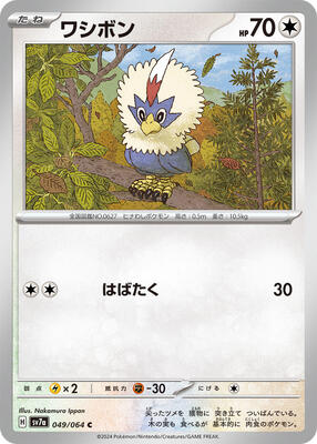 2024 Japanese Paradise Dragona Rufflet #49 card