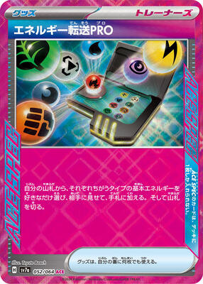 energy Koharaーマン Energy Search PRO - SV7a: Paradise Dragona - Pokemon Japan