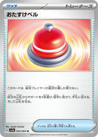 Assistance Bell · SV7a: Paradise Dragona · #053/064 · Normal