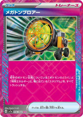 2024 Japanese Paradise Dragona Megaton Blower #56 card