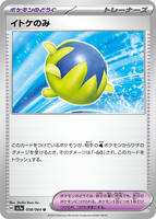 Passho Berry · SV7a: Paradise Dragona · #058/064 · Normal