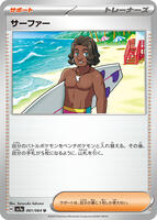 どらこ Surfer - 061/064 - SV7a: Paradise Dragona - Pokemon Japan