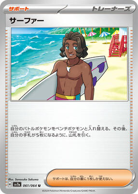 2024 Japanese Paradise Dragona Surfer #61 card