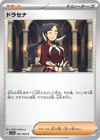 Drasna - 062/064 - SV7a: Paradise Dragona - Pokemon Japan