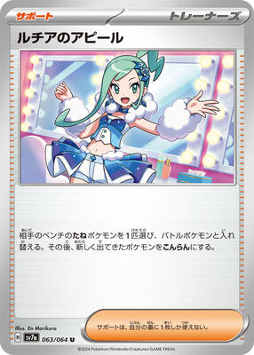 2024 Japanese Paradise Dragona Lisia's Appeal #63 card