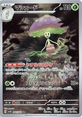 2024 Japanese Paradise Dragona Shiinotic #66 card