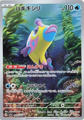 2024 Japanese Paradise Dragona Bruxish #68 card