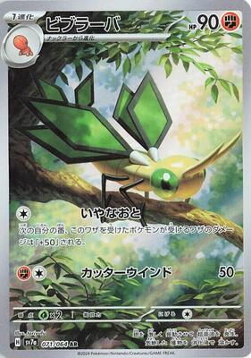 2024 Japanese Paradise Dragona Vibrava #71 card
