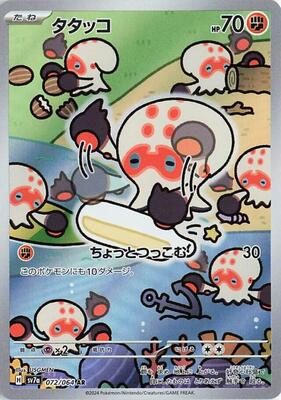 2024 Japanese Paradise Dragona Clobbopus #72 card