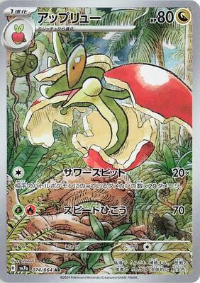 2024 Japanese Paradise Dragona Flapple #74 card