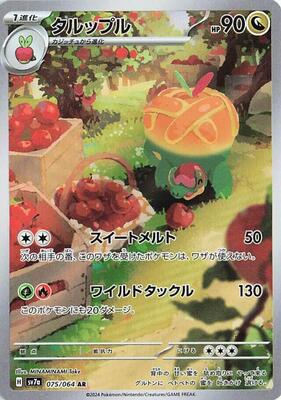 2024 Japanese Paradise Dragona Appletun #75 card
